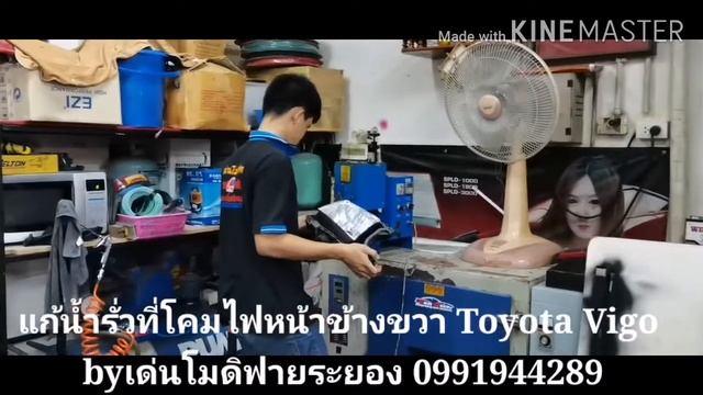 แก้น้ำรั่วที่โคมไฟหน้าข้างขวา Toyota Vigo byเด่นโมดิฟายระยอง 0991944289 смотреть онлайн