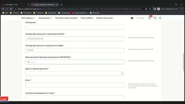 Подача сведений о понесенных затратах