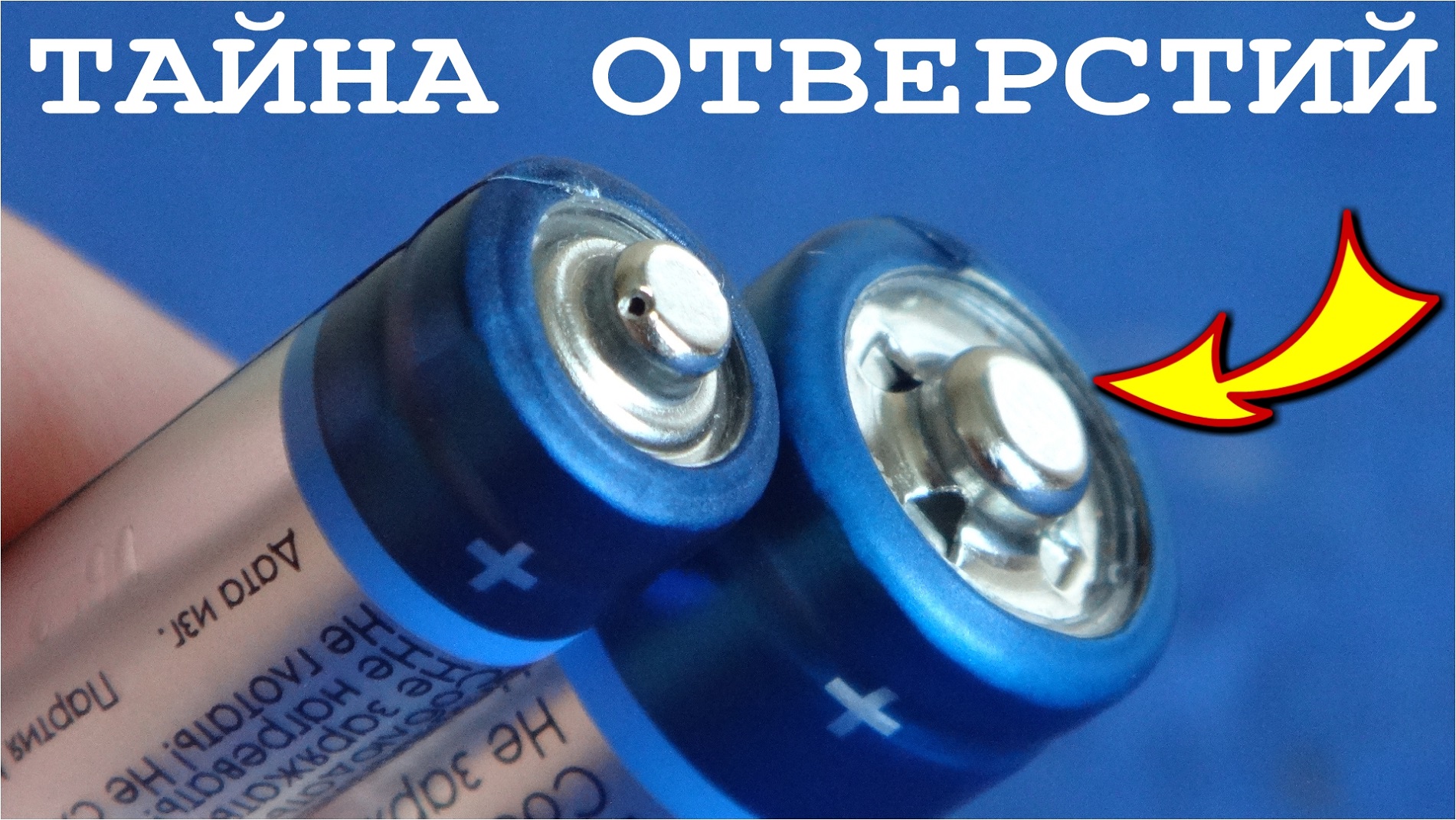 ЭТОТ СЕКРЕТ БАТАРЕЙКИ от Вас СКРЫВАЮТ ВСЕ БЛОГЕРЫ он СПАСАЕТ ВАШИ ГАДЖЕТЫ. смотреть онлайн