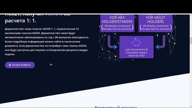 AXION - Обзор проекта Axion (HEX2T) Стекинг смотреть онлайн