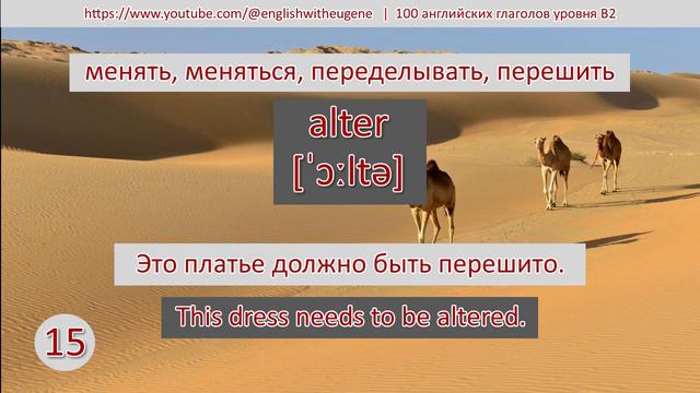 100 английских глаголов уровня B2 - Глаголы 11-20 смотреть онлайн
