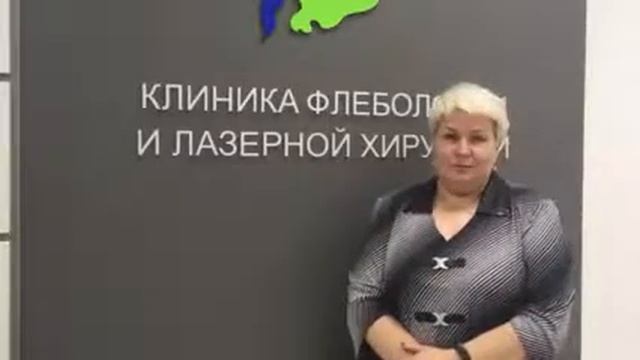 Отзыв пациента Клиники флебологии и лазерной хирургии смотреть онлайн