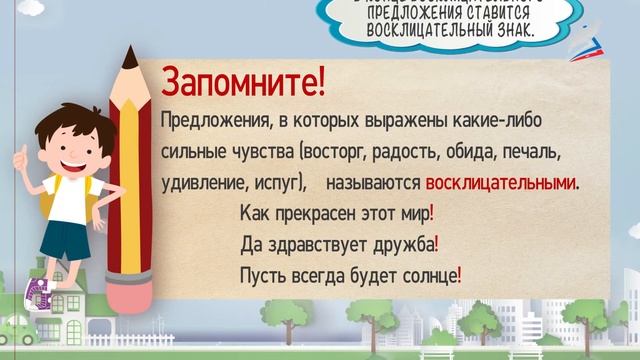 Виды предложений по интонации смотреть онлайн