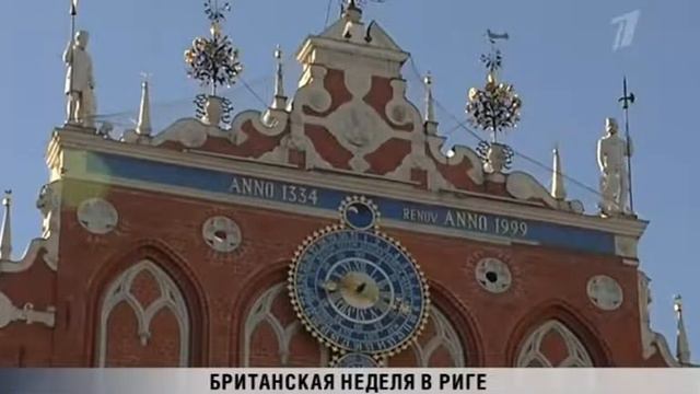 в Риге будет неделя британской культуры 2016 11 21 смотреть онлайн