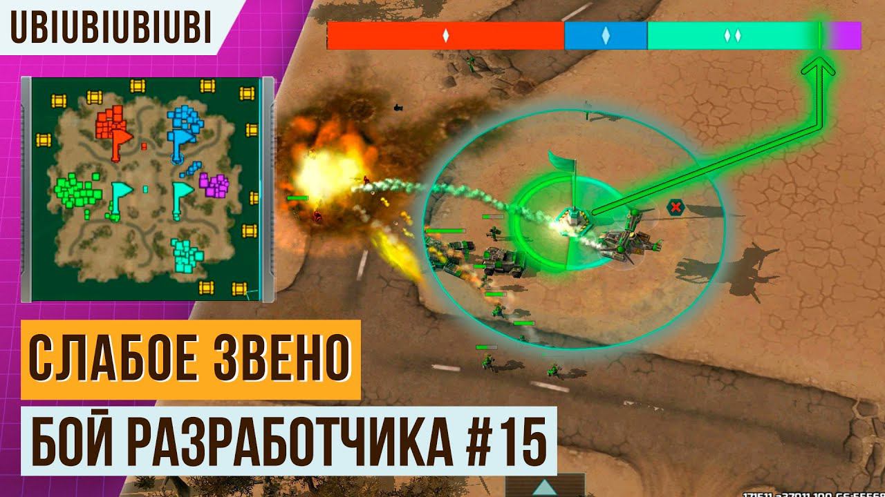 БОЙ РАЗРАБОТЧИКА — СЛАБОЕ ЗВЕНО | БОЙ ОТ ПОДПИСЧИКА #15 БЛИЦ-ТУРНИР FFA6| АРТ ОФ ВАР 3 смотреть онлайн