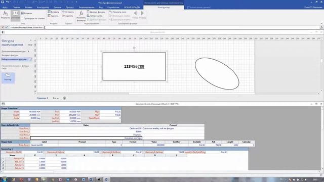 MS Visio. Ссылки в формулах Visio. Секция User