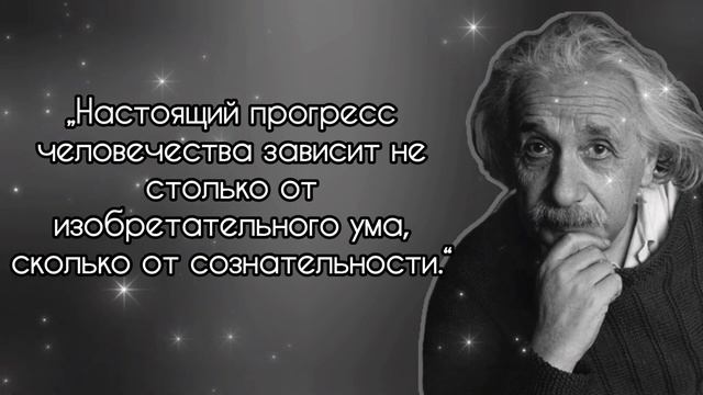 Альберт Эйнштейн.Мощные цитаты.Которые должен знать каждый. смотреть онлайн
