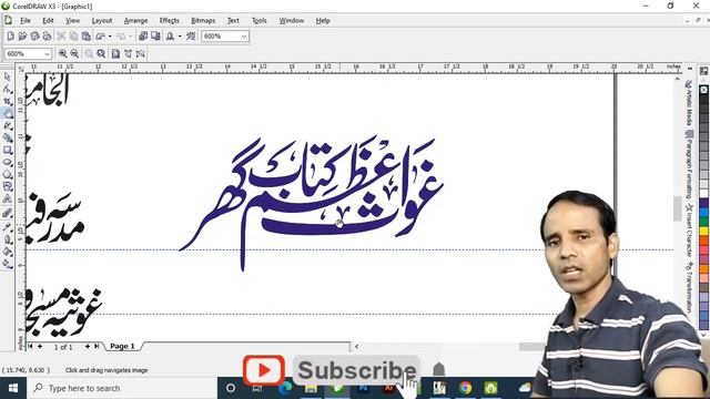 Urdu Calligraphy in Coreldraw with the help of Inpage смотреть онлайн