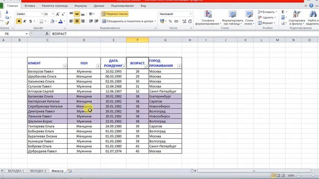 УРОК 4. Сортировка в таблице Excel смотреть онлайн