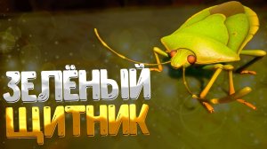 Grounded ➤ КЛОП ЗЕЛЁНЫЙ ЩИТНИК / ГДЕ НАЙТИ ЧАСТИ ЗЕЛЁНОГО ЩИТНИКА И СУПЕРВОНЮЧИЙ МЕШОЧЕК