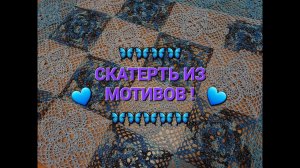 Такая СКАТЕРТЬ из МОТИВОВ УКРАСИТ ЛЮБОЙ ИНТЕРЬЕР!