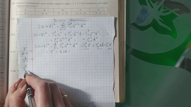 Елементи комбінаторики4. Біном Ньютона. Урок алгебри. 11 клас. смотреть онлайн