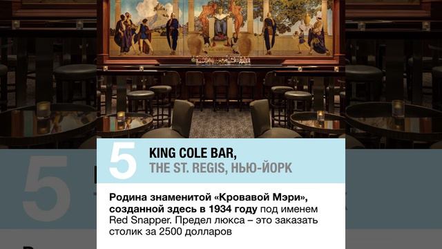 10 лучших в мире гостиничных баров смотреть онлайн