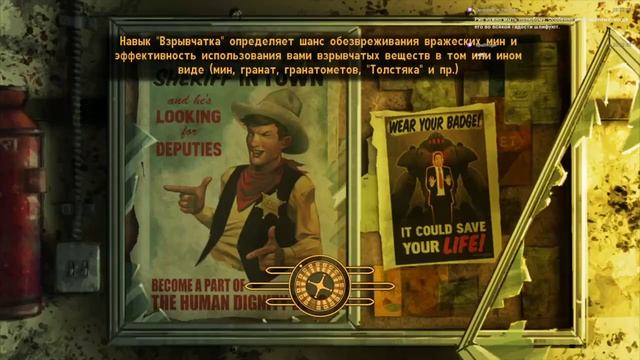 Fallout: New Vegas: Время мстить, а то чего они нападают