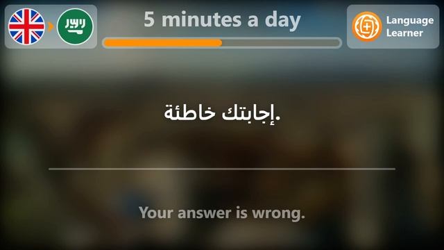 Learn Arabic in 5 minutes a day - 11/02/2023 смотреть онлайн