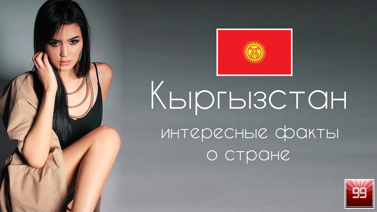 Киргизия, Кыргызстан. Как в Швейцарии только лучше Интересные факты о стране смотреть онлайн