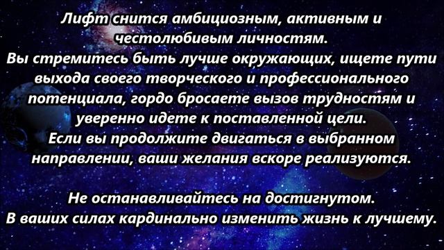 К чему снится лифт.mp4 смотреть онлайн