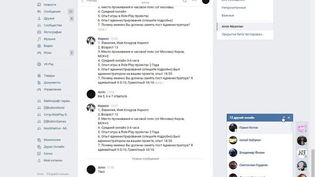 КАК СТАТЬ АДМИНОМ В КРМП ЧЕРЕЗ ЗАЯВКУ ВК(ЛС) ЧАСТЬ 1 смотреть онлайн