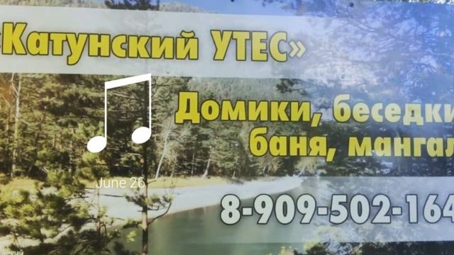 Катунский утёс,отличное место для отдыха смотреть онлайн