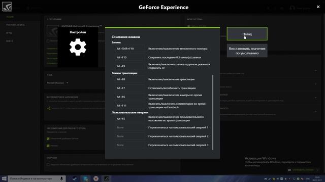 Обзор GeForce Experience|Как пользоваться??