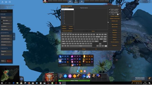 Invoker - создание макросов для доты 2 (Dota 2 Invoker)
