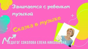 Сказка в музыке.  «Золотой Петушок»