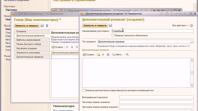 ВидеоОтвет № 56 "Дополнительные реквизиты номенклатуры в УТ 11.1" смотреть онлайн