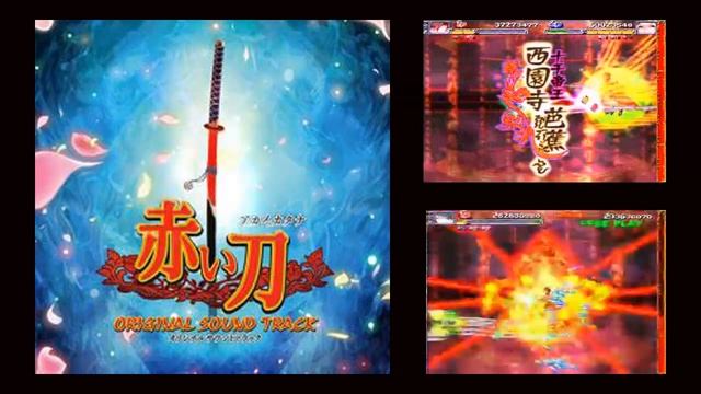Akai Katana Original Soundtrack ~ Setsuna (刹那) (Last boss) смотреть онлайн