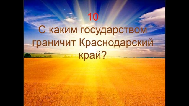 Викторина «Знаешь ли ты свой край родной?» смотреть онлайн