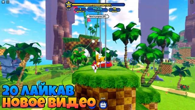 КАК ПОЛУЧИТЬ СКИНЫ СОНИКА И ТЕЙЛЗА в Симулятор Скорости Соник?Roblox Sonic Speed Simulator смотреть онлайн