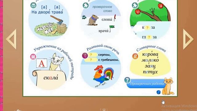 Русский язык 1 кл Обозначение ударного гласного на письме смотреть онлайн