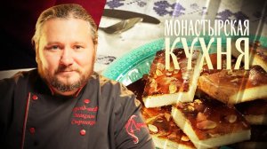 МОНАСТЫРСКАЯ КУХНЯ. БОРЩ С СУДАКОМ И РАССТЕГАЯМИ. ПРАБАБКИНО ПЕЧЕНЬЕ