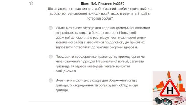НОВІ ТЕСТИ ПДР УКРАЇНИ 2024 смотреть онлайн