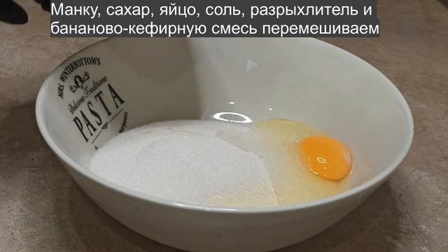 Банановый манник в мультиварке смотреть онлайн