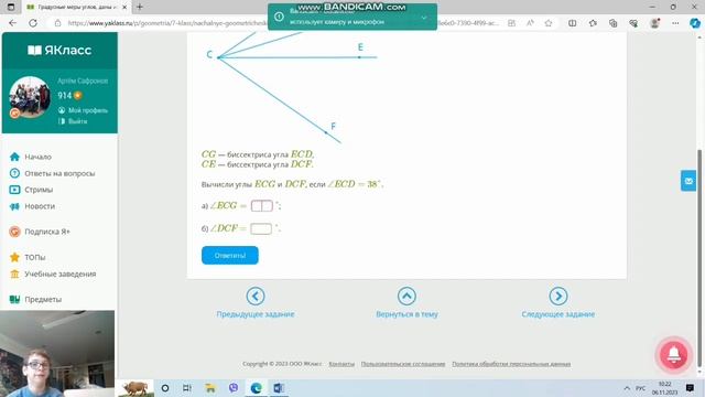 Измерения отрезок и углов. Часть 2 смотреть онлайн