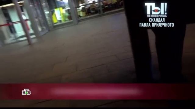 Скандал Павла Прилучного смотреть онлайн