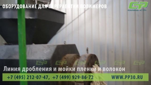 Линия дробления и мойки мешков, биг бегов, пленок. смотреть онлайн