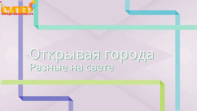 Искреннее поздравление для друга с днем рождения. super-pozdravlenie.ru смотреть онлайн