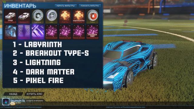 !!! ЗАКОНЧЕН !!! РОЗЫГРЫШ В ROCKET LEAGUE [MYSTERY UNIVERSAL DECAL] смотреть онлайн
