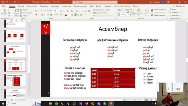 General Skills 2 - Основы работы с памятью компьютера, ассемблер ?x3 смотреть онлайн