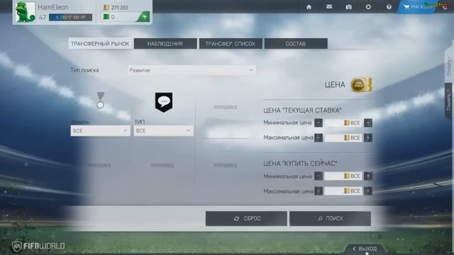 Обучение FIFA World | Настройка клуба. Советы по игре | Шаг 6-й смотреть онлайн