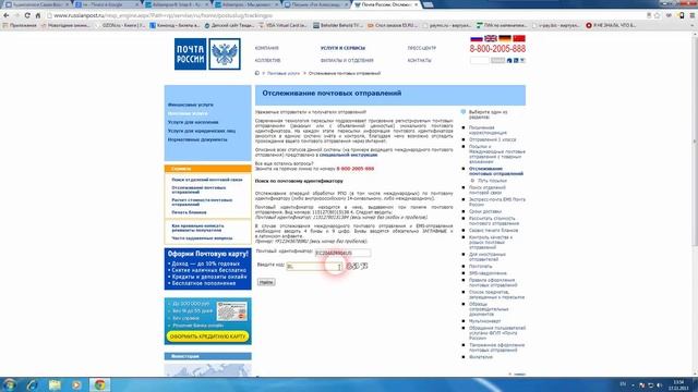 Как отслеживать посылку на сайте Почты России смотреть онлайн