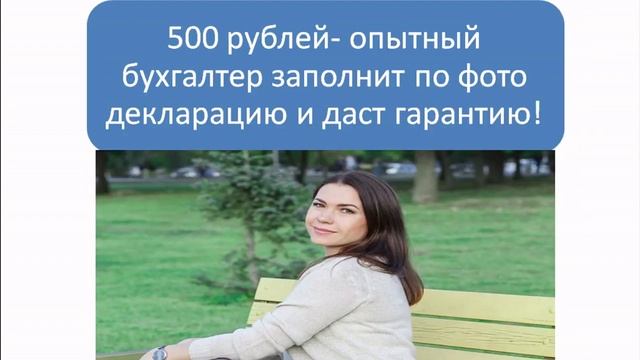 налоговая декларация 3 ндфл, налоговый вычет, смотреть онлайн