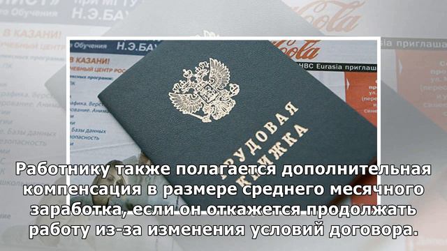 Минтруд предложил сократить срок уведомления работника об изменениях трудового договора
