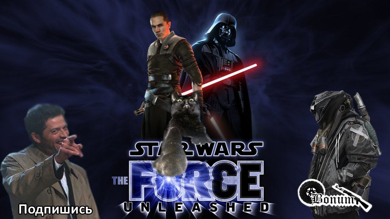 Чёткий стрим прохождение STAR WARS The Force Unleashed смотреть онлайн