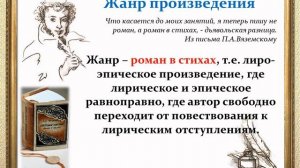 Урок Роман А.С.Пушкина Евгений Онегин