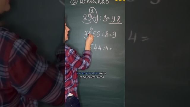 Делим в строчку легко!