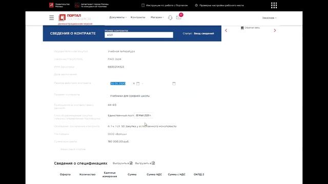 Заключение контракта заказчиком смотреть онлайн