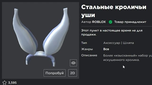 Промокод на СТАЛЬНЫЕ УШИ КРОЛИКА | Roblox смотреть онлайн
