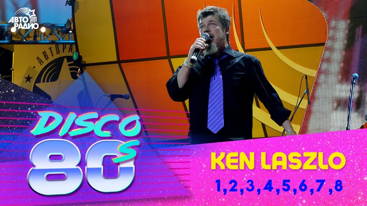 Ken Laszlo - 1,2,3,4,5,6,7,8 (Disco of the 80's Festival, Russia, 2004) смотреть онлайн